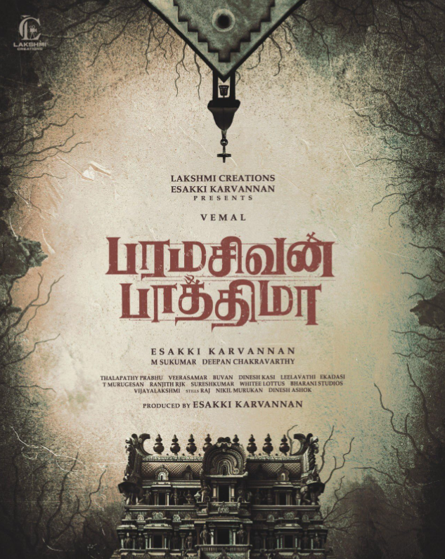 Парамашиван, Фатима (2025)