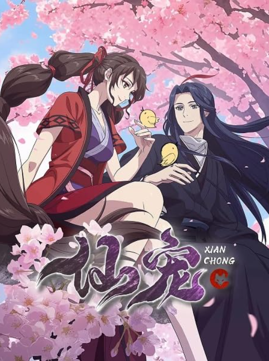 Питомец богини (2025)