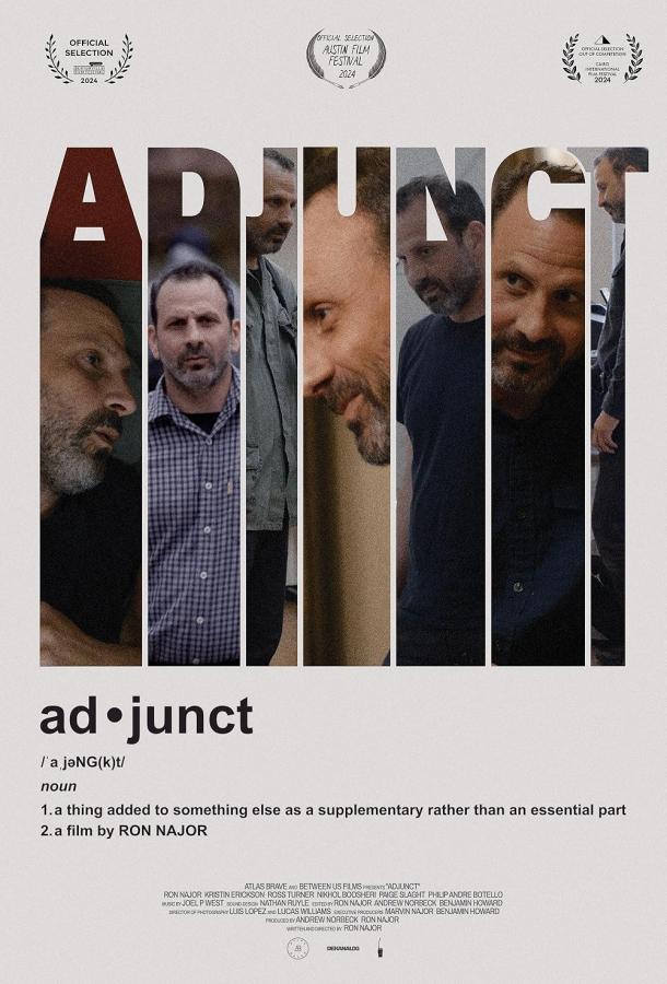 Адъюнкт (2025)