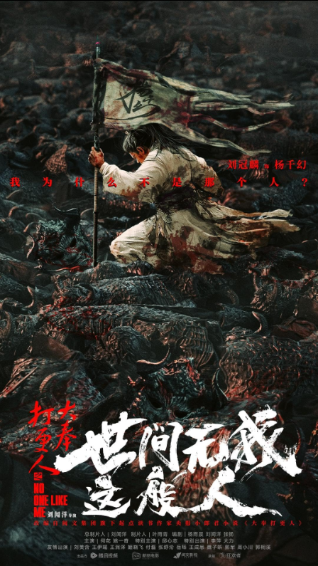 Никто не сравнится со мной (2025)