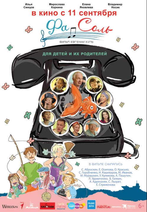 СольФасоль (2023)