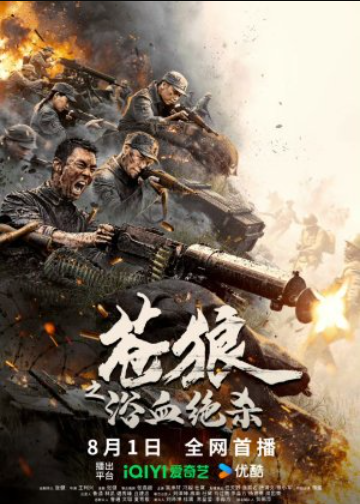 Кровавая бойня (2024)