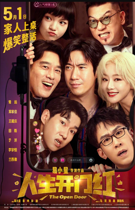 Открытая дверь (2025)