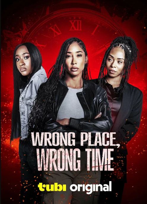 Не то время и место (2025)