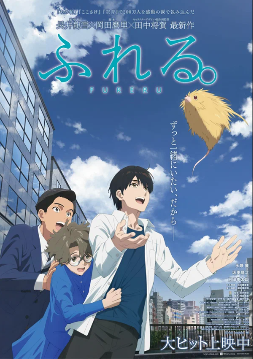 Прикосновение (2024)