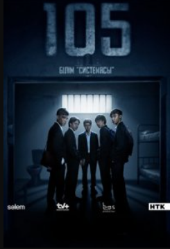 105 (2025)