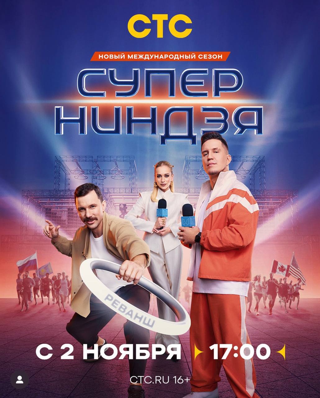 Суперниндзя (1-4 Сезон)