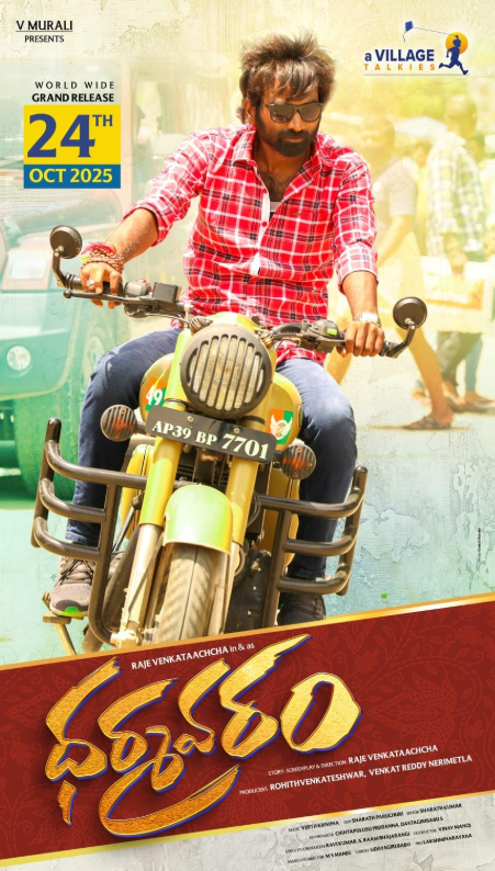 Дхармаварам (2025)