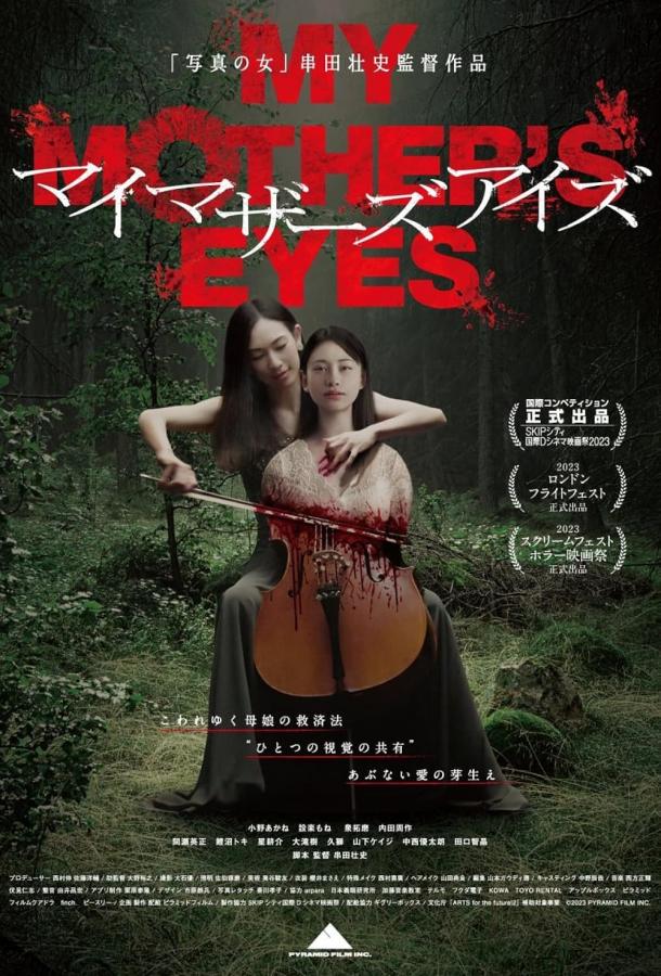Глаза моей матери (2023)