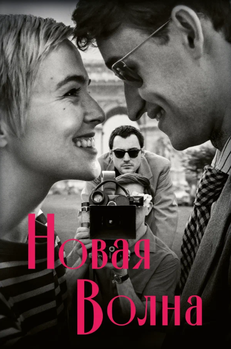 Новая волна (2025)