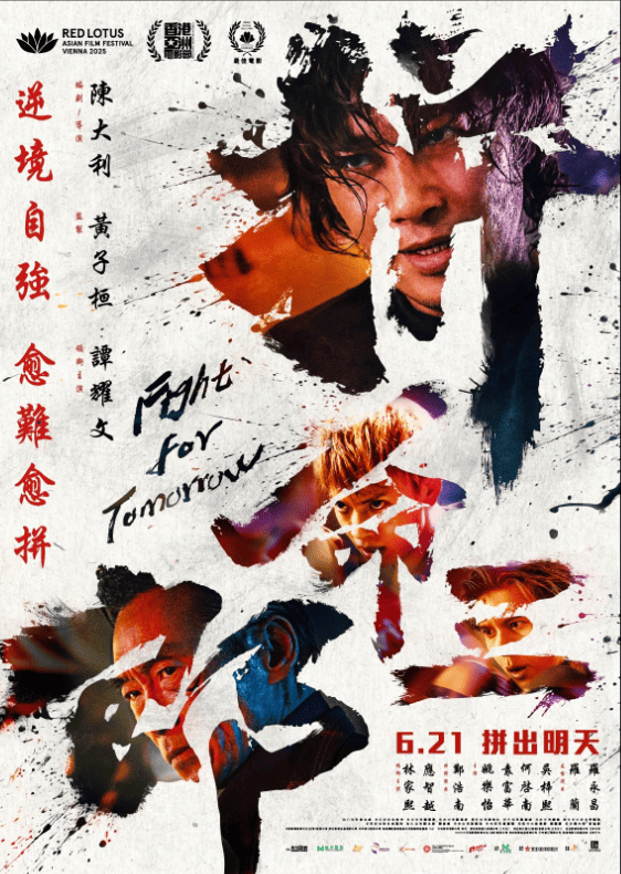 Битва за завтрашний день (2024)