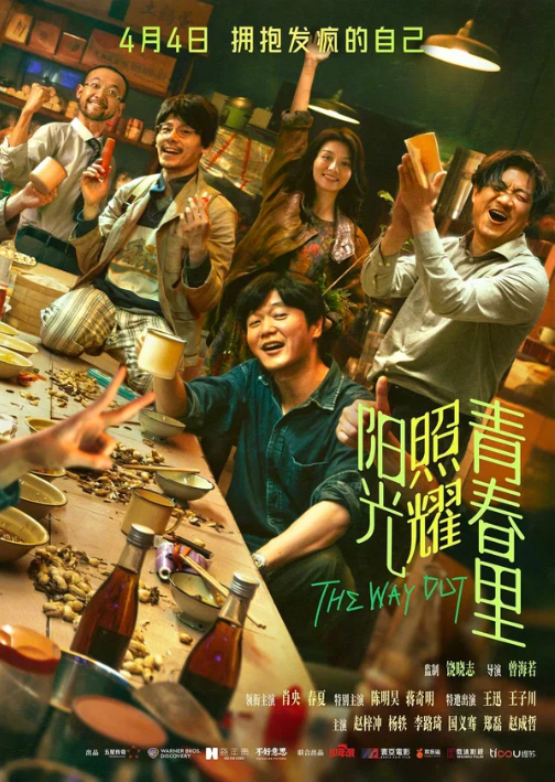 Солнце светит молодым (2025)