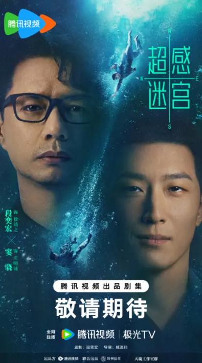 Лабиринт сверхчувственных ощущений (2025)