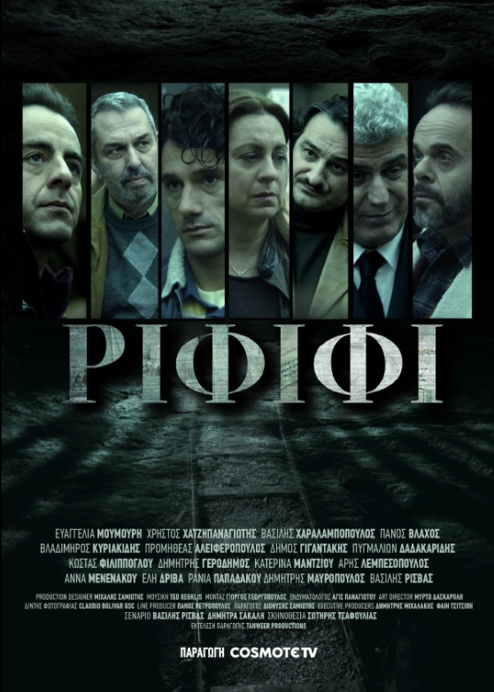 Ограбление века (2025)