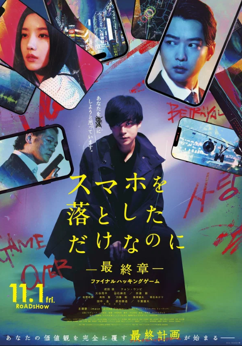 Украденная личность: Последняя игра (2024)