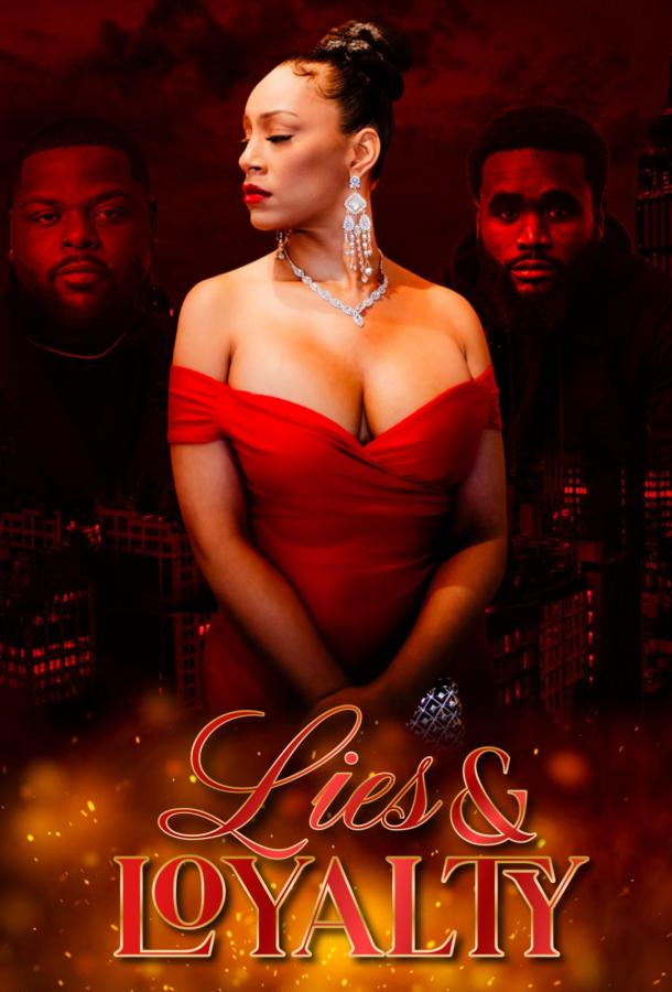 Ложь и верность (2025)
