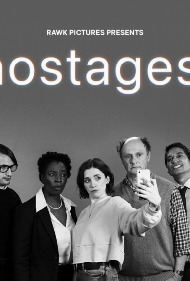 Заложники (2025)