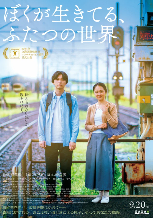 Живя в двух мирах (2024)