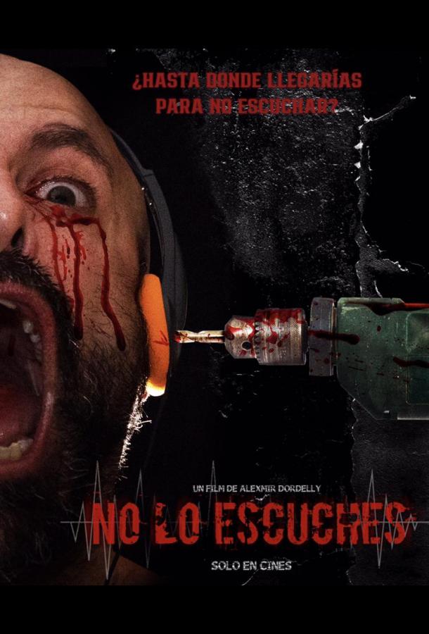 Не слушай (2025)