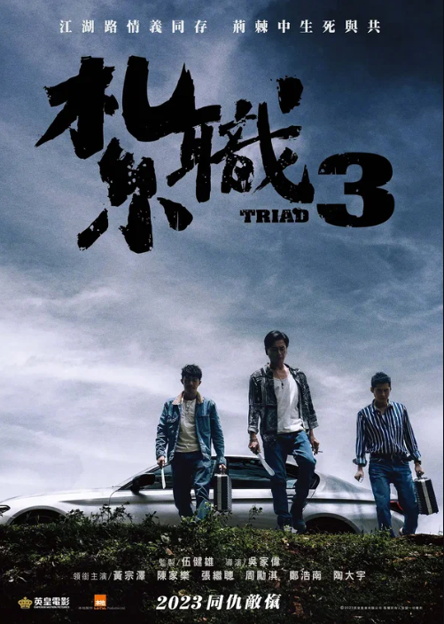 Триада 3 (2024)