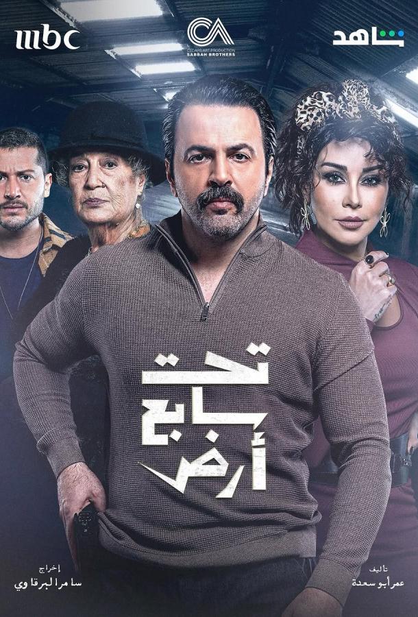 Семь потерянных земель (2025)