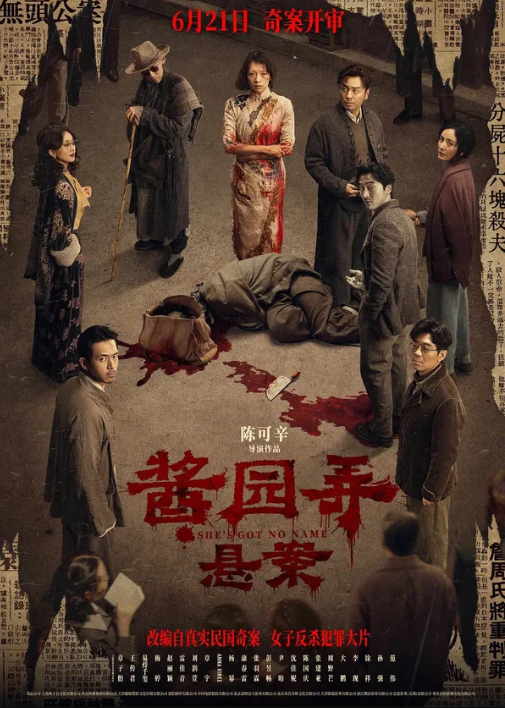 У нее нет имени (2024)