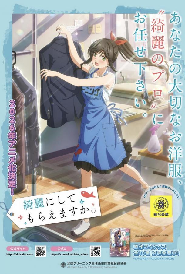 Можете ли вы постирать это ради меня? (2026)