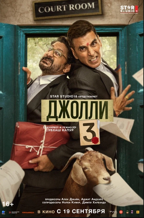 Джолли 3 (2025)