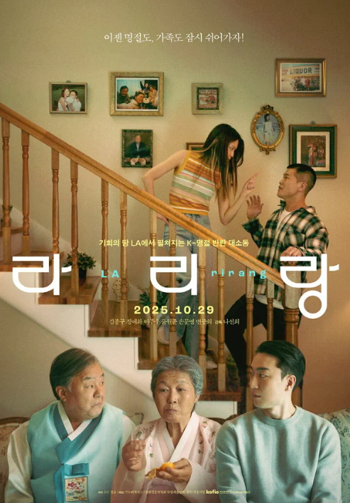 ЛАриран (2025)