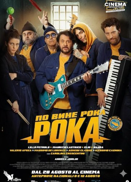 По вине рока (2025)