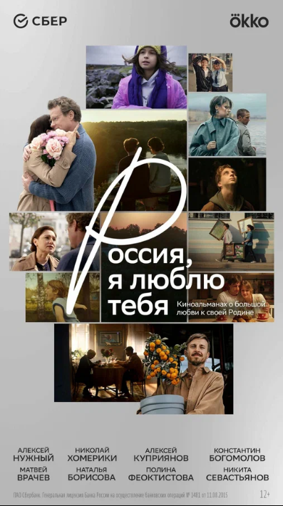 Россия, я люблю тебя (2025)