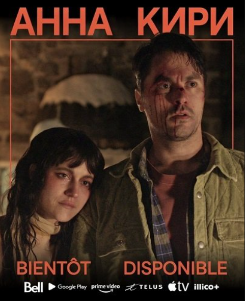 Анна Кири (2025)