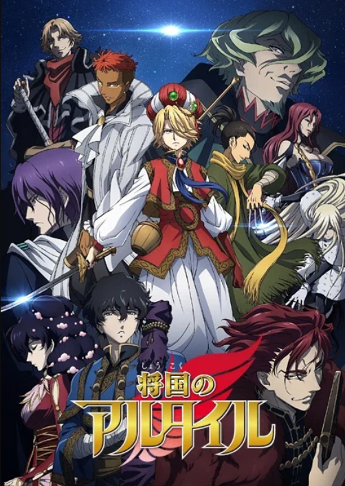 Империя Альтаир (2017)