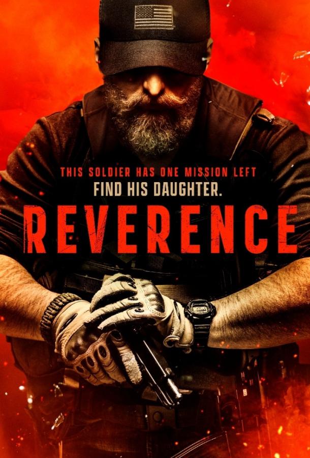 Почтение (2025)