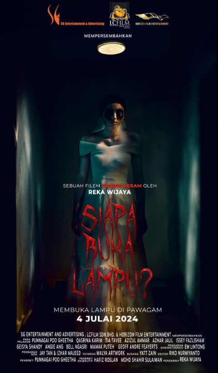 Кто включил свет? (2024)