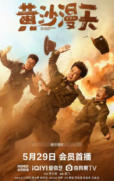 Изобилие Дюн (2025)