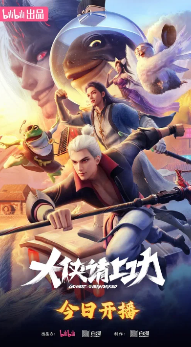 Пора за подвиги, герой! (2025)