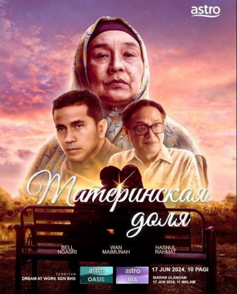 Материнская доля (2024)