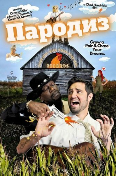 Пародиз (2026)