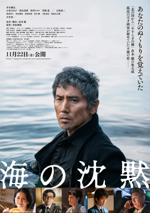Тишина моря (2024)