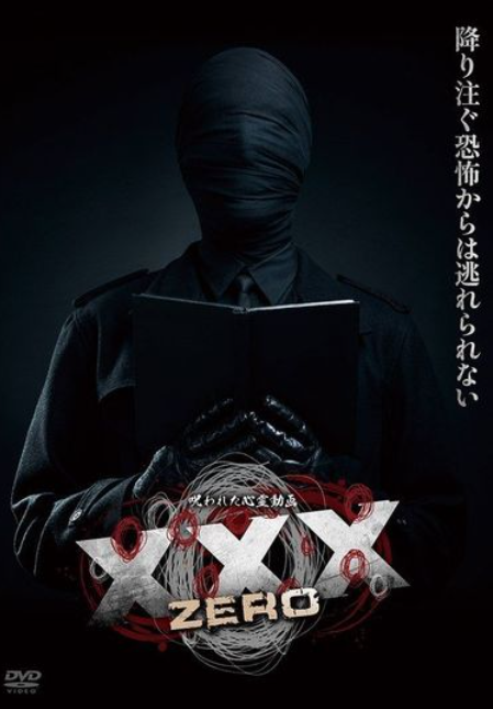 Проклятые паранормальные видео XXX: Нулевая запись (2024)