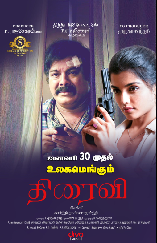 Незваный Гость (2026)