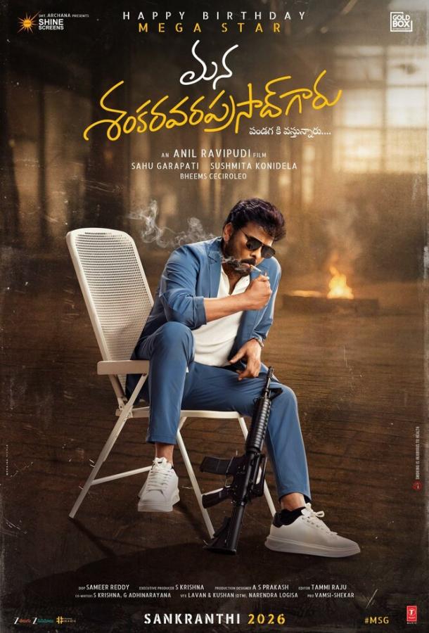 Наш мистер Шанкара Вара Прасад (2026)