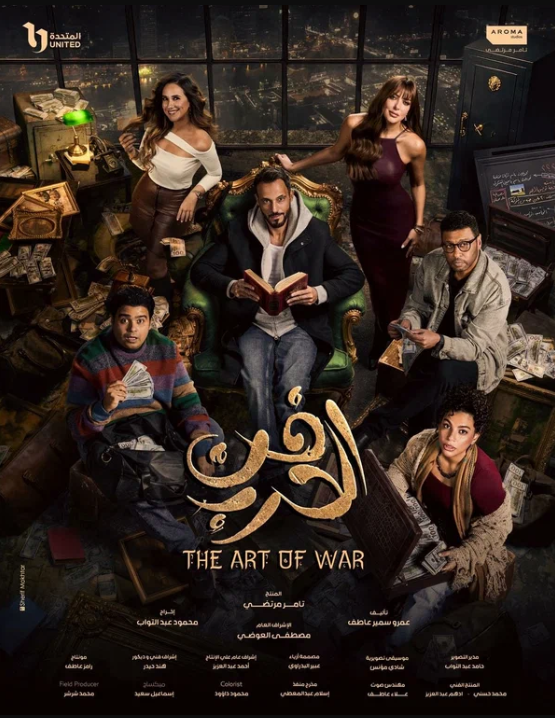 Искусство войны (2026)