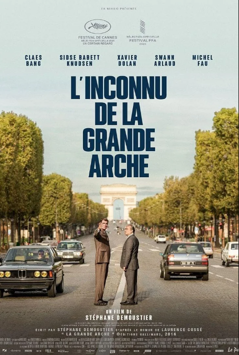 Великая арка (2025)