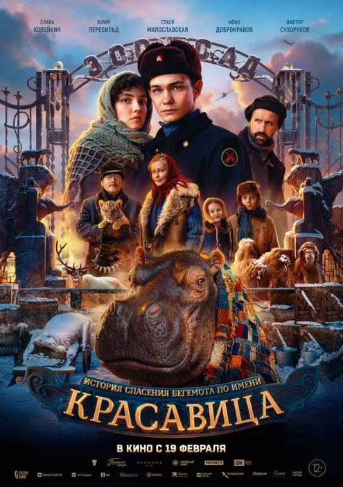 Красавица (2026)