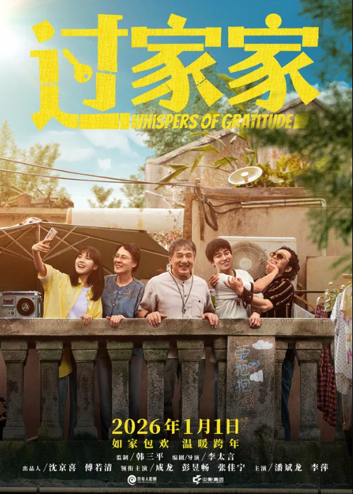 Неожиданная семья (2025)