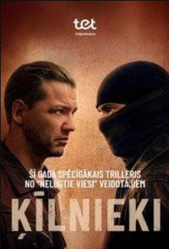 Заложники (2026)