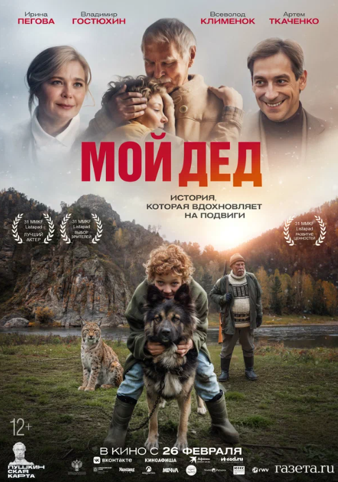 Мой дед (2025)