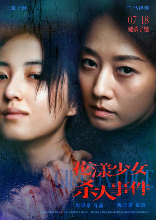 Жизнь на грани (2025)